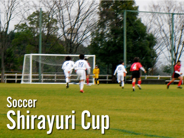 しらゆりカップ